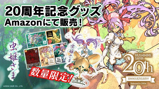 画像ギャラリー No.008のサムネイル画像 / 「虫姫さま」20周年記念グッズが数量限定で発売へ。「ゴシックは魔法乙女」には原作イラストを使用した使い魔「【20th】レコ」が登場