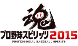 画像ギャラリー No.001のサムネイル画像 / 「プロ野球スピリッツ2015」の発売日が2015年3月26日に決定。恒例のパッケージ選手を予想するTwitterキャンペーンもスタート