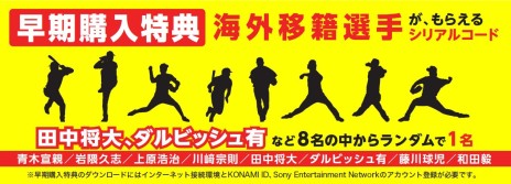 画像ギャラリー No.003のサムネイル画像 / 「プロ野球スピリッツ2015」の発売日が2015年3月26日に決定。恒例のパッケージ選手を予想するTwitterキャンペーンもスタート