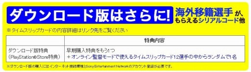 画像ギャラリー No.005のサムネイル画像 / 「プロ野球スピリッツ2015」店舗別購入特典とダウンロード版特典を公開。田中将大選手ら海外移籍組みが参戦