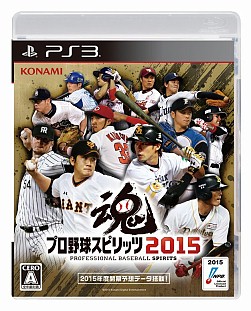 画像ギャラリー No.001のサムネイル画像 / 「プロ野球スピリッツ2015」の公式サイトがオープン。昨季のタイトルホルダーやブレイクした選手が並ぶパッケージデザインも公開に