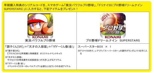 画像ギャラリー No.003のサムネイル画像 / 「プロ野球スピリッツ2015」の公式サイトがオープン。昨季のタイトルホルダーやブレイクした選手が並ぶパッケージデザインも公開に