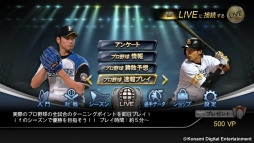 画像ギャラリー No.007のサムネイル画像 / 「プロスピ2015」公式サイト更新。プロ野球速報プレイとペナントの情報が公開