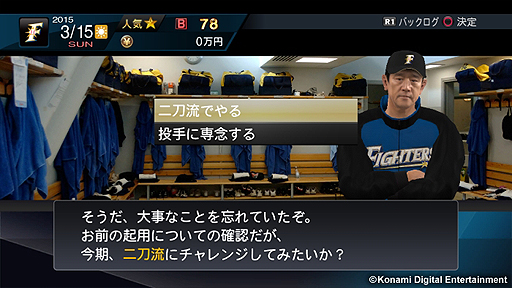 画像ギャラリー No.004のサムネイル画像 / 「プロ野球スピリッツ2015」,プレイ年数が最大30年となった「スタープレイヤー」モードの詳細が公開。チームメイトやファンとの交流イベントも