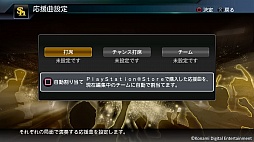 画像ギャラリー No.005のサムネイル画像 / 「プロ野球スピリッツ2015」DLCとしてチャンステーマ17曲を4月23日に配信