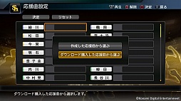 画像ギャラリー No.007のサムネイル画像 / 「プロ野球スピリッツ2015」DLCとしてチャンステーマ17曲を4月23日に配信