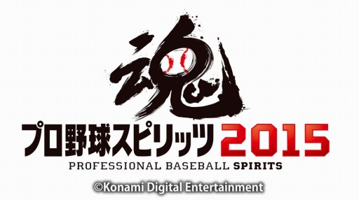 画像ギャラリー No.002のサムネイル画像 / 「プロ野球スピリッツ2015」DL版を約45%オフで販売。11月1日まで