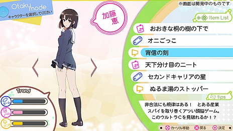 画像ギャラリー No.012のサムネイル画像 / オタク知識の布教でヒロインを自分色に染め上げろ。PS Vita「冴えない彼女の育てかた -blessing flowers-」が2015年春に発売決定