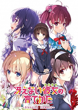 画像ギャラリー No.015のサムネイル画像 / オタク知識の布教でヒロインを自分色に染め上げろ。PS Vita「冴えない彼女の育てかた -blessing flowers-」が2015年春に発売決定