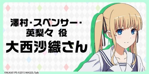 画像ギャラリー No.007のサムネイル画像 / 「冴えない彼女の育てかた」，登場人物を演じる声優陣のコメントが公開