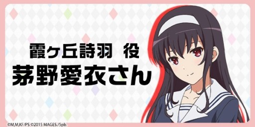 画像ギャラリー No.008のサムネイル画像 / 「冴えない彼女の育てかた」，登場人物を演じる声優陣のコメントが公開