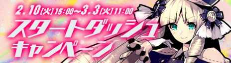 画像ギャラリー No.002のサムネイル画像 / 「無限のジグラット」プレオープンサービスがスタート。「スタートダッシュキャンペーン」や「バレンタインイベント」など4大キャンペーンも同時開催