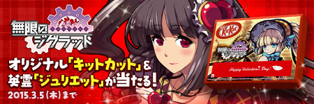 画像ギャラリー No.003のサムネイル画像 / 時空旅行ファンタジーシムこと「無限のジグラット」の正式サービスが本日スタート。オリジナルのキットカットや英霊が当たる企画も