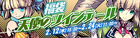 画像ギャラリー No.004のサムネイル画像 / 時空旅行ファンタジーシムこと「無限のジグラット」の正式サービスが本日スタート。オリジナルのキットカットや英霊が当たる企画も