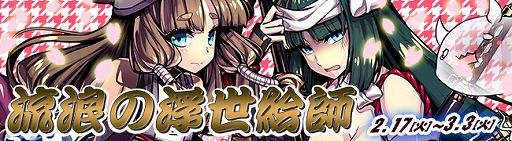画像ギャラリー No.001のサムネイル画像 / 「無限のジグラット」,女性匠などが登場する「流浪の浮世絵師」福袋を発売