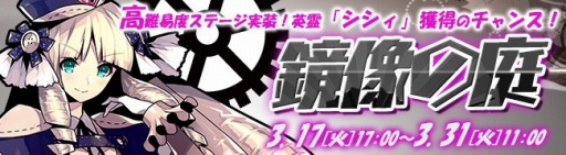 画像ギャラリー No.001のサムネイル画像 / 「無限のジグラット」,ヒロイン「シシィ」を獲得できるイベントが本日開催