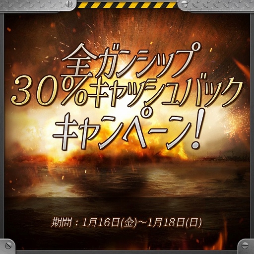 画像ギャラリー No.002のサムネイル画像 / STG「ガンシップ･バトル」，累計3000万DL突破。記念キャンペーンを実施