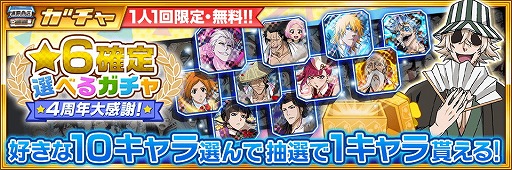 画像ギャラリー No.003のサムネイル画像 / 「BLEACH Brave Souls」,4周年の記念キャンペーンが開始