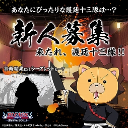 画像ギャラリー No.001のサムネイル画像 / 「ブレソル」で自分に合う隊が分かる相性診断「【新人募集】来たれ、護廷十三隊!!」が実施