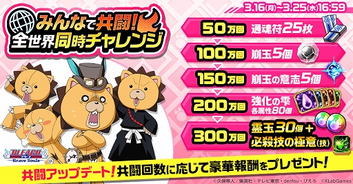 画像ギャラリー No.002のサムネイル画像 / 「BLEACH Brave Souls」，オリジナルグッズなどが当たるTwitterキャンペーンが開催。3月25日には公式番組の配信も