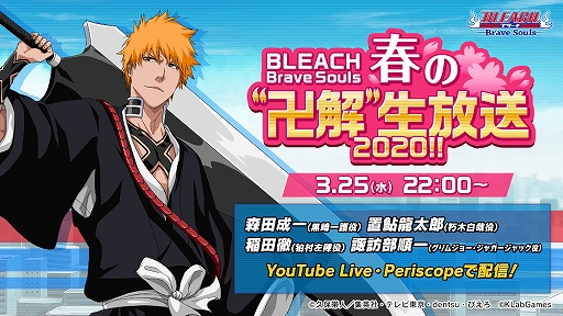 画像ギャラリー No.009のサムネイル画像 / 「BLEACH Brave Souls」，オリジナルグッズなどが当たるTwitterキャンペーンが開催。3月25日には公式番組の配信も