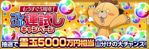 画像ギャラリー No.001のサムネイル画像 / 「BLEACH Brave Souls」,もうすぐ5周年!ブレソル運試しキャンペーンが開催中