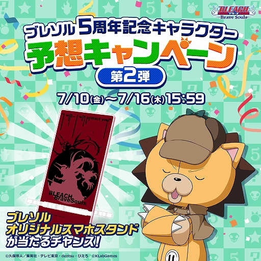 画像ギャラリー No.002のサムネイル画像 / 「BLEACH Brave Souls」,もうすぐ5周年!ブレソル運試しキャンペーンが開催中