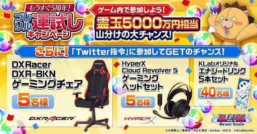 画像ギャラリー No.003のサムネイル画像 / 「BLEACH Brave Souls」,もうすぐ5周年!ブレソル運試しキャンペーンが開催中