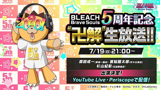 画像ギャラリー No.004のサムネイル画像 / 「BLEACH Brave Souls」,もうすぐ5周年!ブレソル運試しキャンペーンが開催中