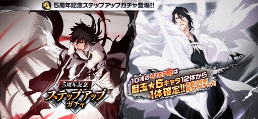 画像ギャラリー No.001のサムネイル画像 / 「BLEACH Brave Souls」5周年記念キャンペーンが7月23日16:00にスタート