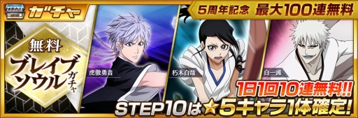 画像ギャラリー No.005のサムネイル画像 / 「BLEACH Brave Souls」5周年記念キャンペーンが7月23日16:00にスタート