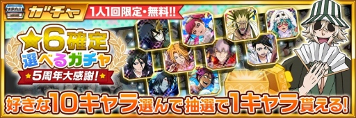 画像ギャラリー No.007のサムネイル画像 / 「BLEACH Brave Souls」5周年記念キャンペーンが7月23日16:00にスタート
