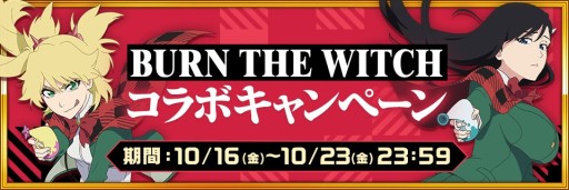 画像ギャラリー No.003のサムネイル画像 / 「BLEACH Brave Souls」が“BURN THE WITCH”とコラボ。ニニー＆のえるがガチャに登場