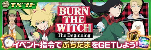 画像ギャラリー No.005のサムネイル画像 / 「BLEACH Brave Souls」が“BURN THE WITCH”とコラボ。ニニー＆のえるがガチャに登場