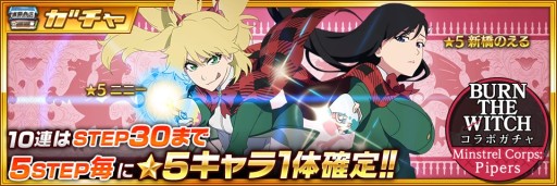 画像ギャラリー No.006のサムネイル画像 / 「BLEACH Brave Souls」が“BURN THE WITCH”とコラボ。ニニー＆のえるがガチャに登場