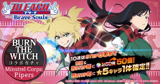 画像ギャラリー No.007のサムネイル画像 / 「BLEACH Brave Souls」が“BURN THE WITCH”とコラボ。ニニー＆のえるがガチャに登場