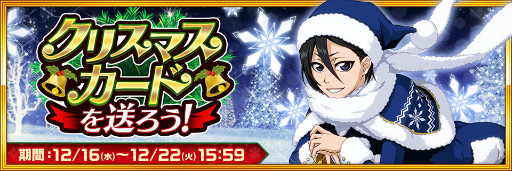 画像ギャラリー No.001のサムネイル画像 / 「BLEACH Brave Souls」クリスマス企画＆卍解生放送が発表