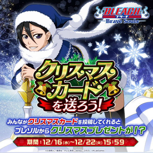 画像ギャラリー No.002のサムネイル画像 / 「BLEACH Brave Souls」クリスマス企画＆卍解生放送が発表