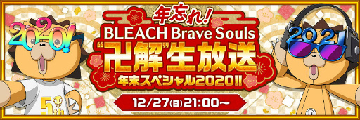 画像ギャラリー No.005のサムネイル画像 / 「BLEACH Brave Souls」クリスマス企画＆卍解生放送が発表