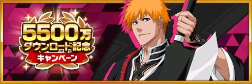 画像ギャラリー No.001のサムネイル画像 / 「BLEACH Brave Souls」が全世界で5500万DL達成。春節キャンペーンも開催