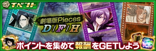 画像ギャラリー No.005のサムネイル画像 / 「BLEACH Brave Souls」が全世界6000万DLを達成。記念のキャンペーンが開始