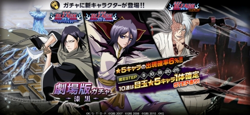 画像ギャラリー No.006のサムネイル画像 / 「BLEACH Brave Souls」が全世界6000万DLを達成。記念のキャンペーンが開始