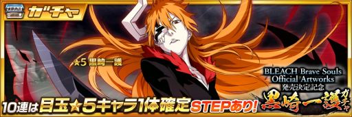 画像ギャラリー No.002のサムネイル画像 / 「BLEACH Brave Souls」初の書籍が12月3日に発売決定。記念の黒崎一護ガチャは7月15日から開催