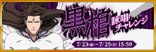 画像ギャラリー No.007のサムネイル画像 / 「ブレソル」，7月23日から“6周年記念キャンペーン”を実施。RTキャンペーンは7月24日から