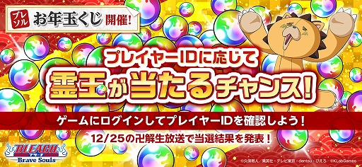 画像ギャラリー No.008のサムネイル画像 / 「ブレソル」，アニメ“BURN THE WITCH”とコラボしたクリスマスキャンペーンが12月16日16：00より開催に