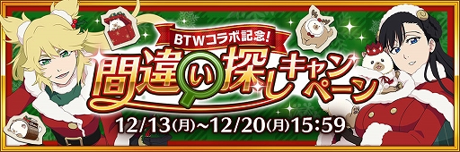 画像ギャラリー No.011のサムネイル画像 / 「ブレソル」，アニメ“BURN THE WITCH”とコラボしたクリスマスキャンペーンが12月16日16：00より開催に