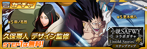 画像ギャラリー No.003のサムネイル画像 / 「BLEACH Brave Souls」，“小説SAFWYコラボ”を12月31日よりスタート