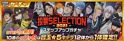 画像ギャラリー No.004のサムネイル画像 / 「BLEACH Brave Souls」，“小説SAFWYコラボ”を12月31日よりスタート