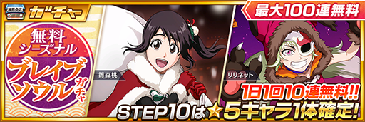 画像ギャラリー No.012のサムネイル画像 / 「BLEACH Brave Souls」，“小説SAFWYコラボ”を12月31日よりスタート