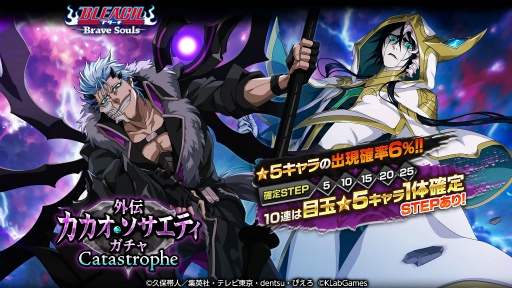 画像ギャラリー No.006のサムネイル画像 / 「BLEACH Brave Souls」全世界で6500万DLを突破。記念キャンペーンが開催